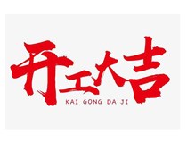 【山西無(wú)縫鋼管廠家】聯(lián)系【鑫福厚貿(mào)易】!我司已復(fù)工，歡迎各位砸單過來(lái)！